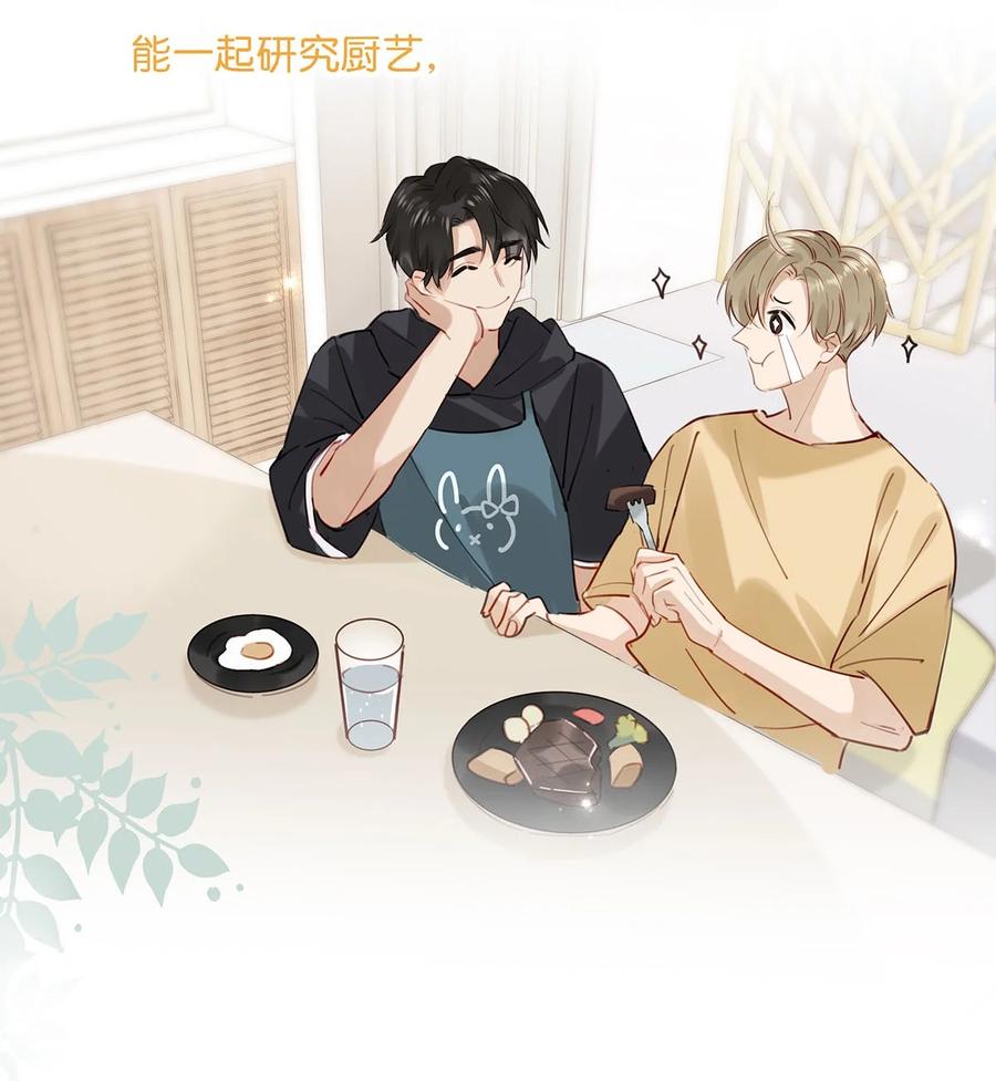 《我和我对家》番外 一周年漫画独家专属番外 第18页