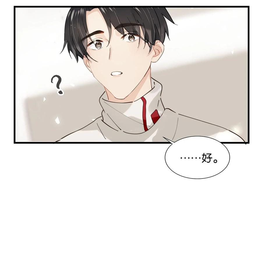《我和我对家》番外 一周年漫画独家专属番外 第9页
