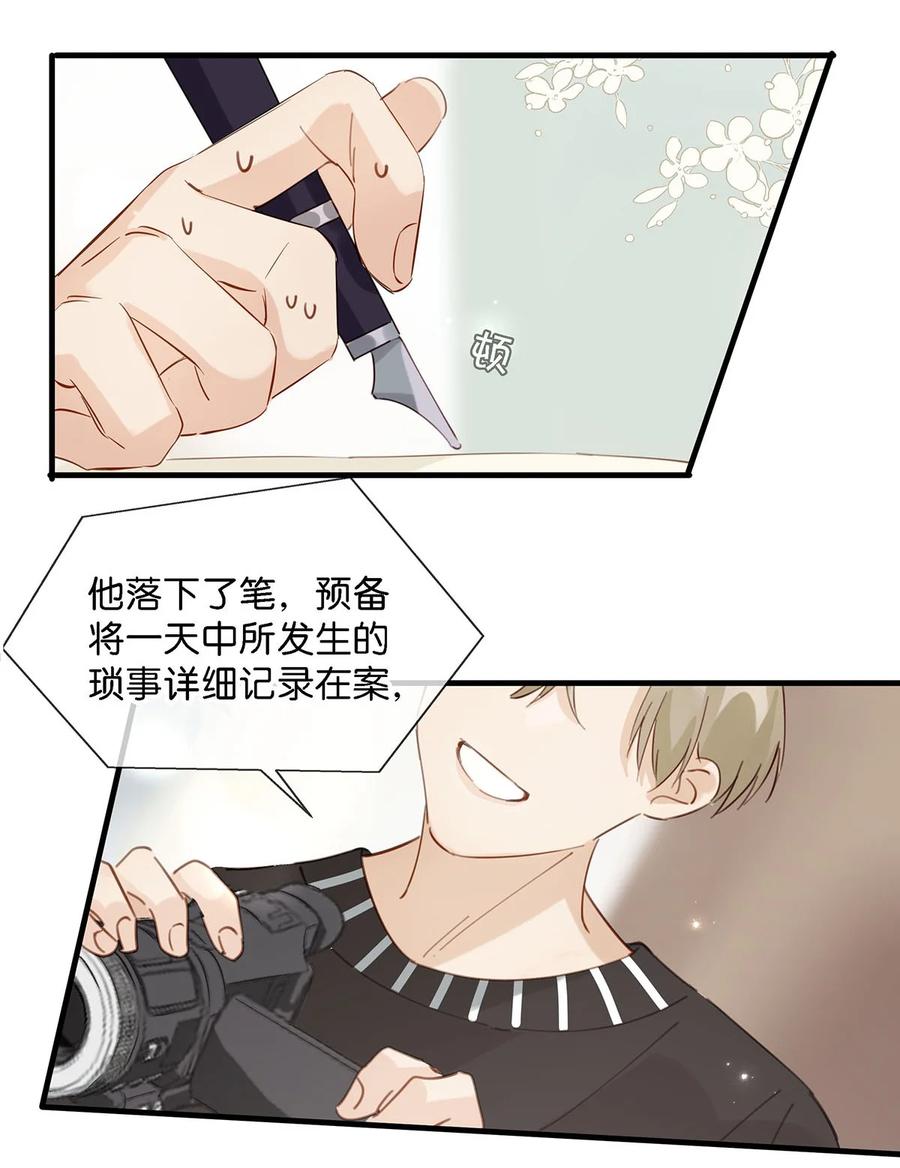 《我和我对家》番外 一周年漫画独家专属番外 第12页