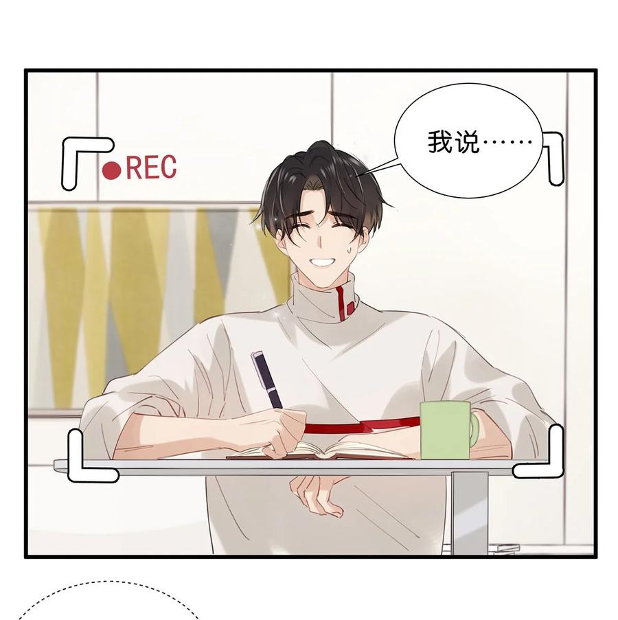 《我和我对家》番外 一周年漫画独家专属番外 第14页