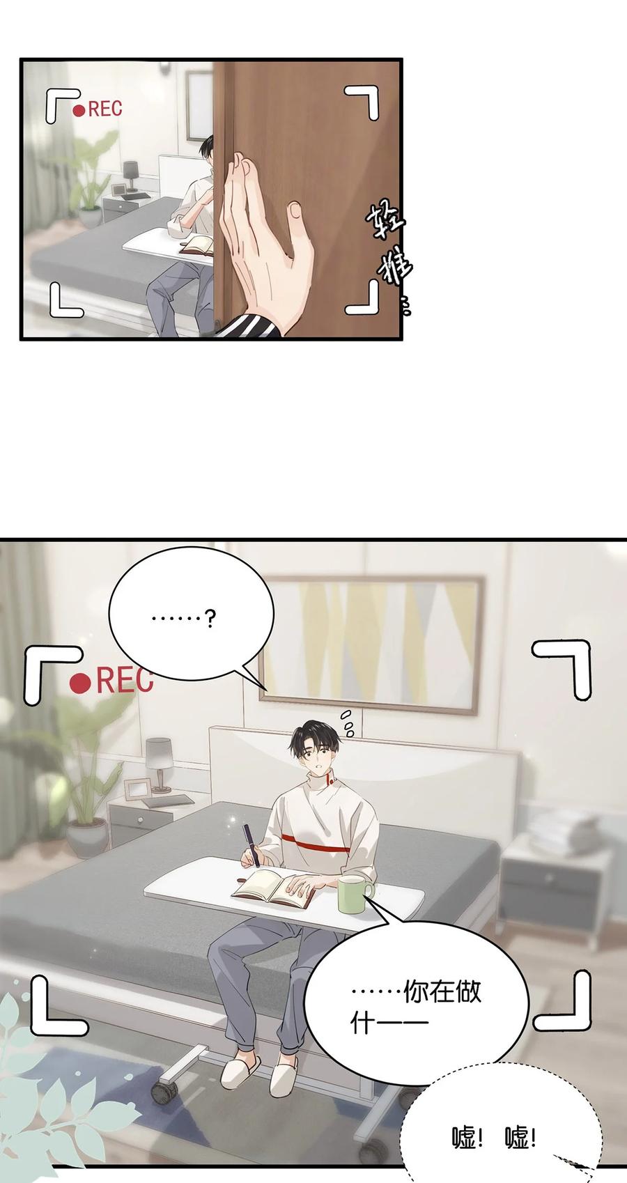 《我和我对家》番外 一周年漫画独家专属番外 第6页