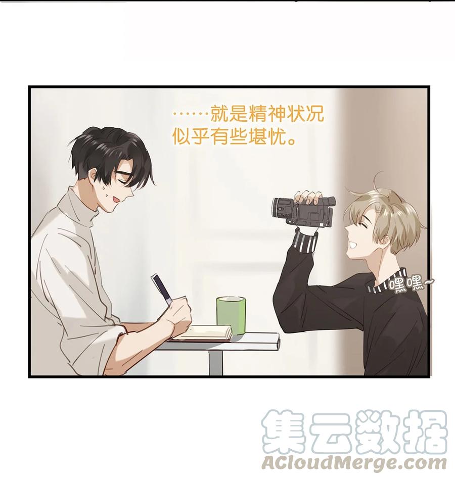 《我和我对家》番外 一周年漫画独家专属番外 第28页