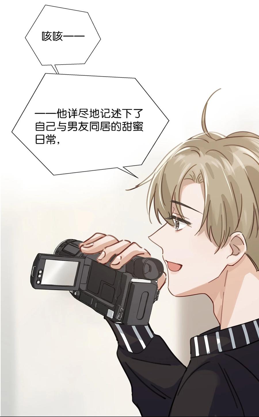 《我和我对家》番外 一周年漫画独家专属番外 第27页