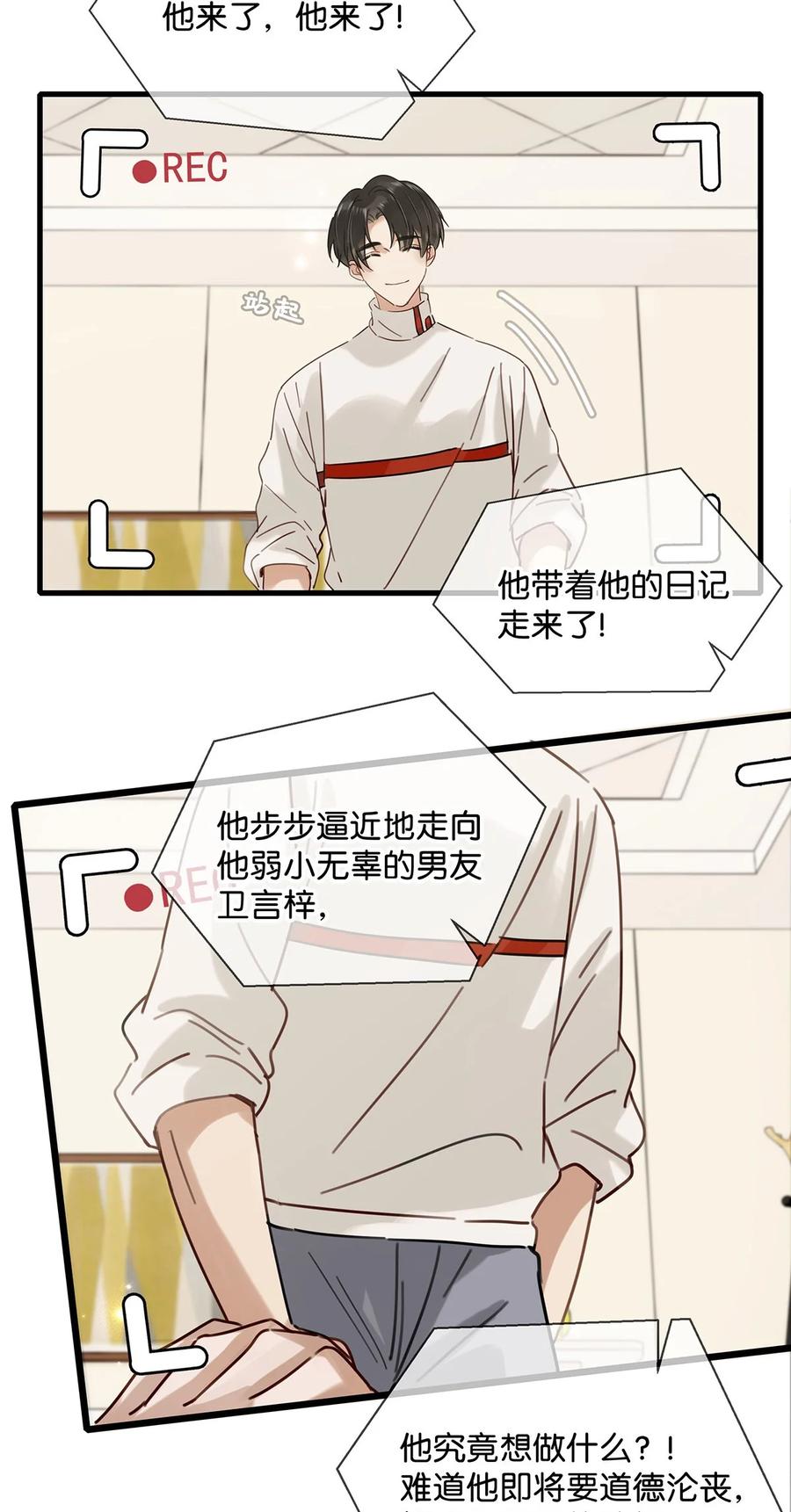 《我和我对家》番外 一周年漫画独家专属番外 第35页