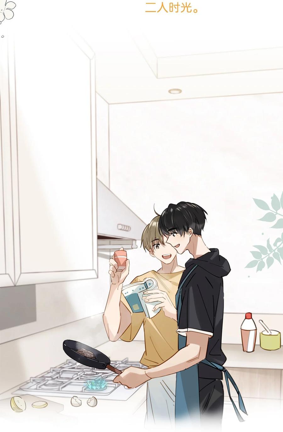 《我和我对家》番外 一周年漫画独家专属番外 第17页