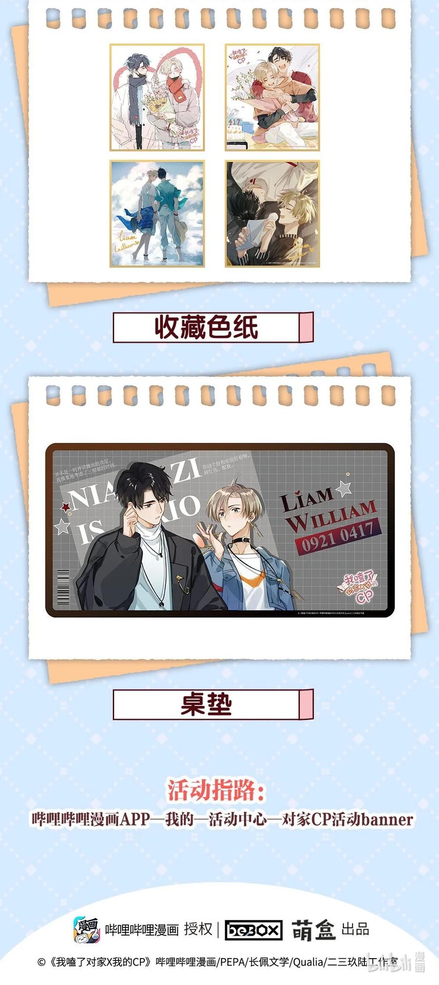 《我和我对家》盒蛋 众筹开启！ 第7页