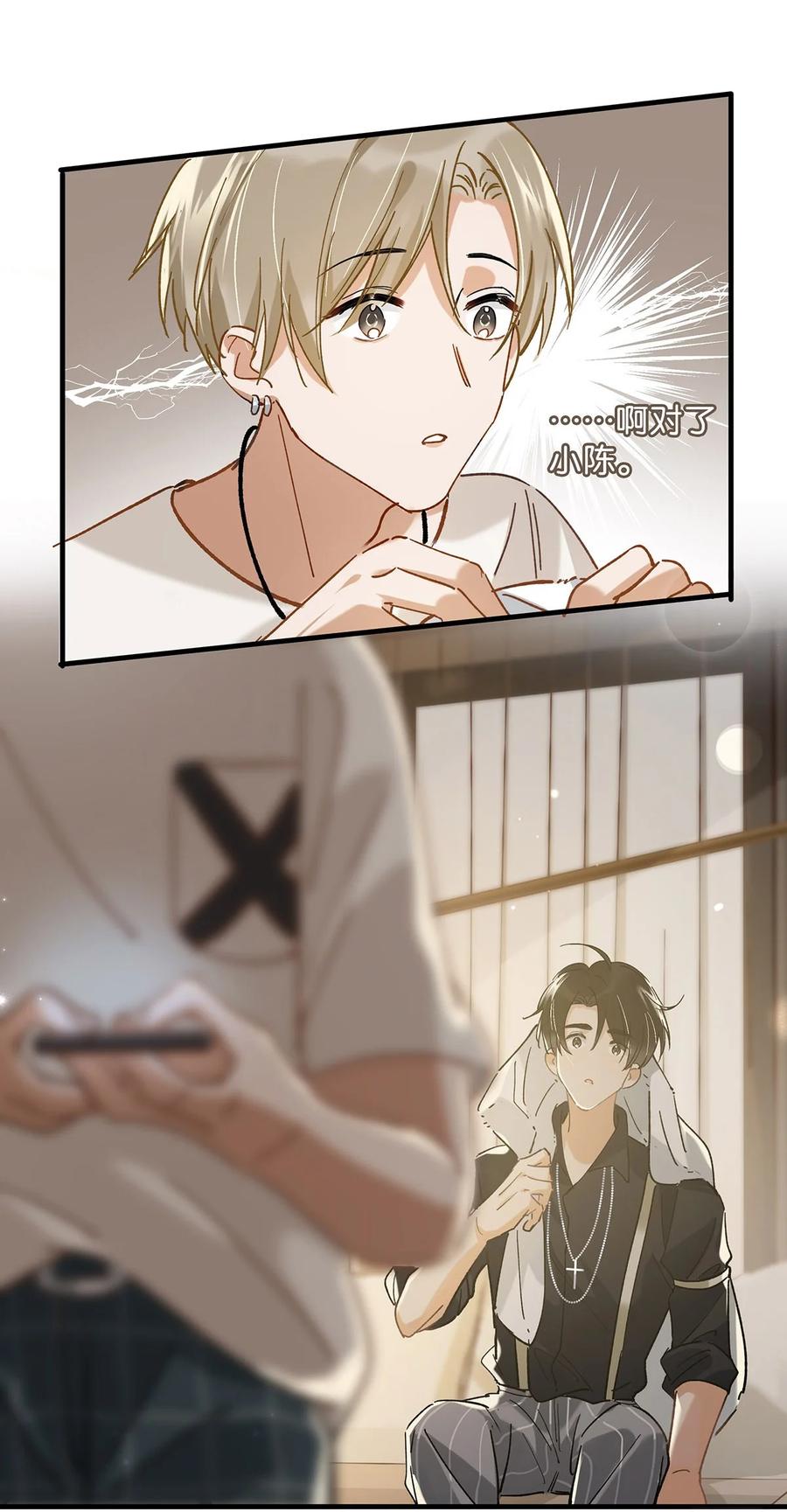 《我和我对家》040 谢谢老板娘！ 第33页