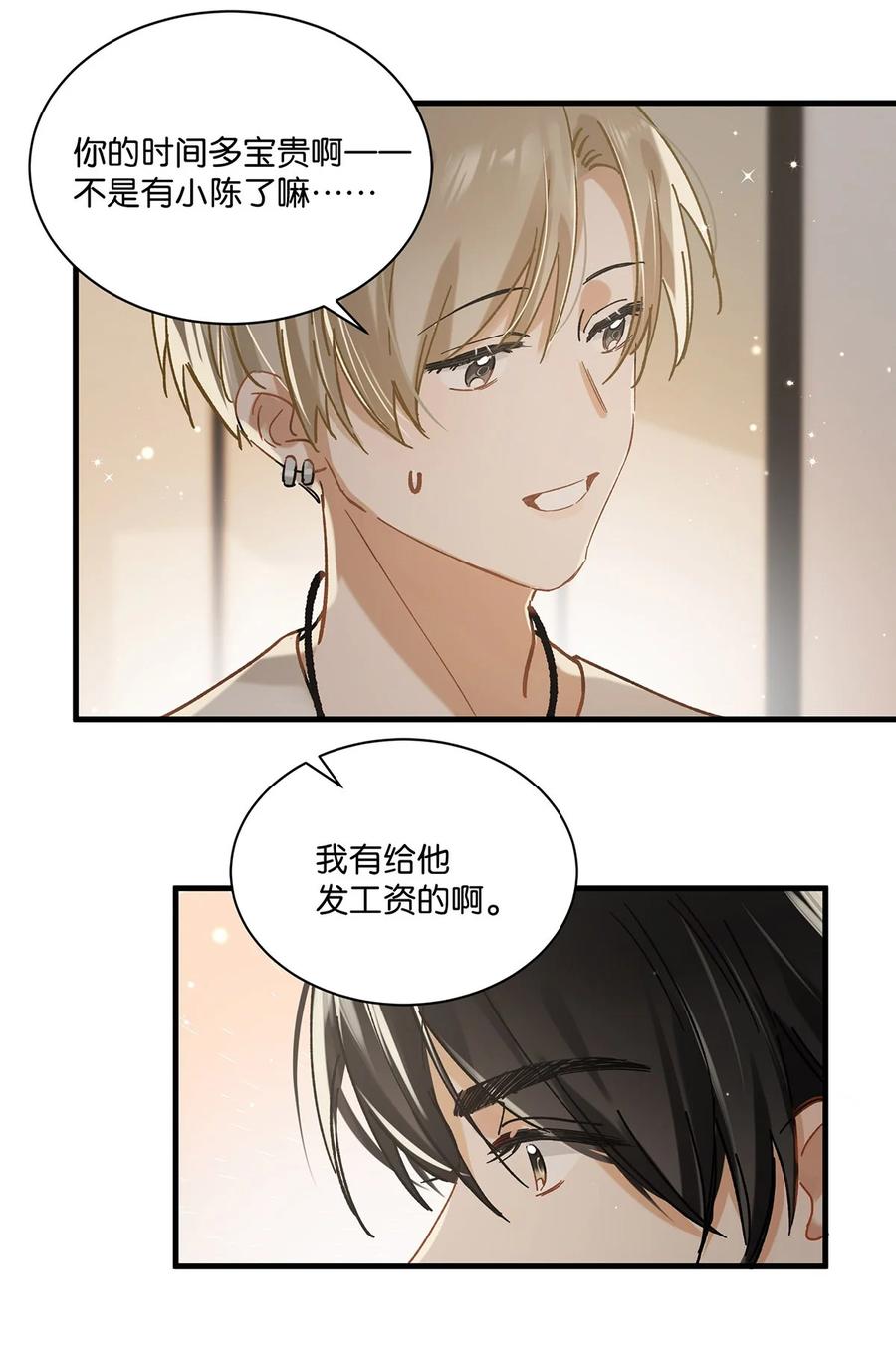 《我和我对家》040 谢谢老板娘！ 第10页