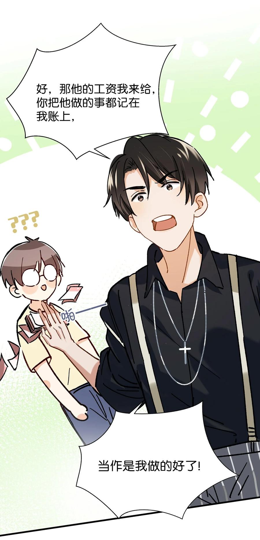《我和我对家》040 谢谢老板娘！ 第11页