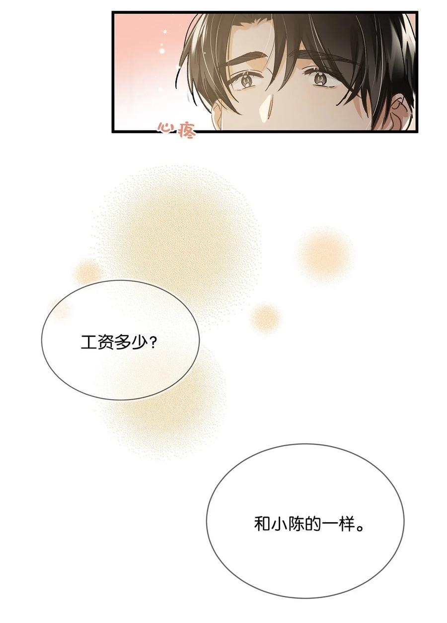 《我和我对家》040 谢谢老板娘！ 第19页