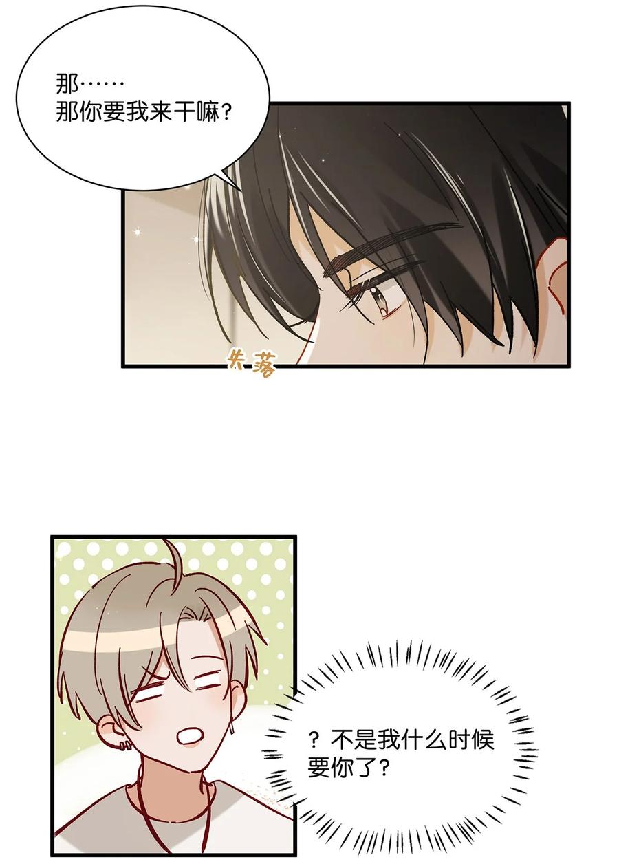 《我和我对家》040 谢谢老板娘！ 第9页