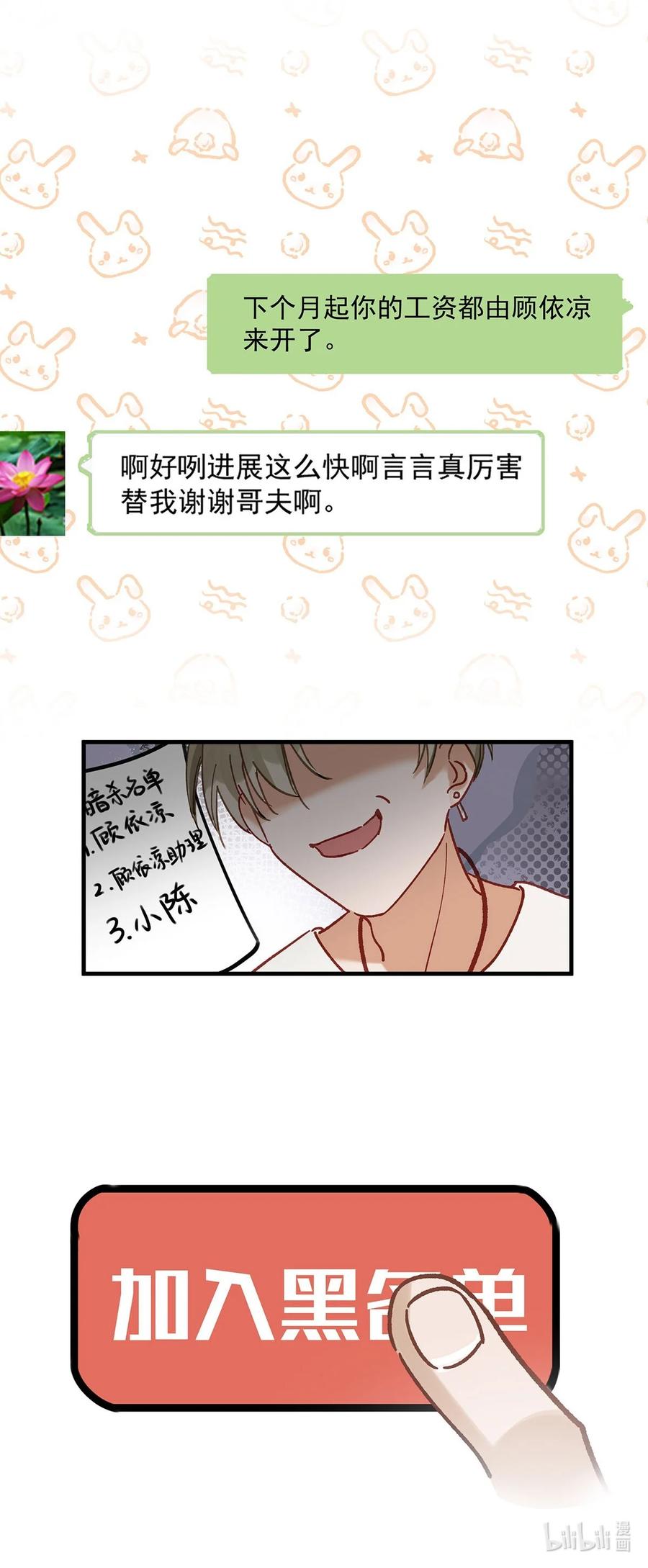 《我和我对家》040 谢谢老板娘！ 第34页