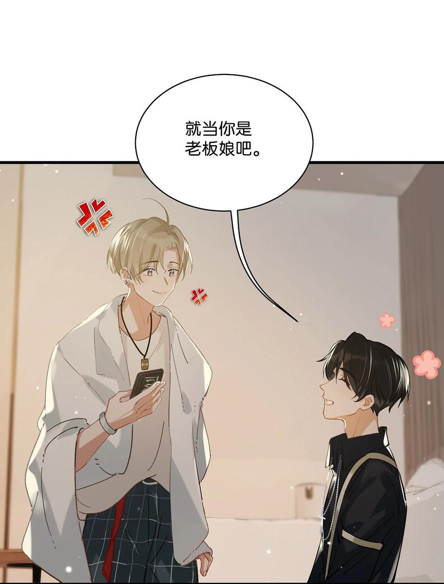《我和我对家》040 谢谢老板娘！ 第24页