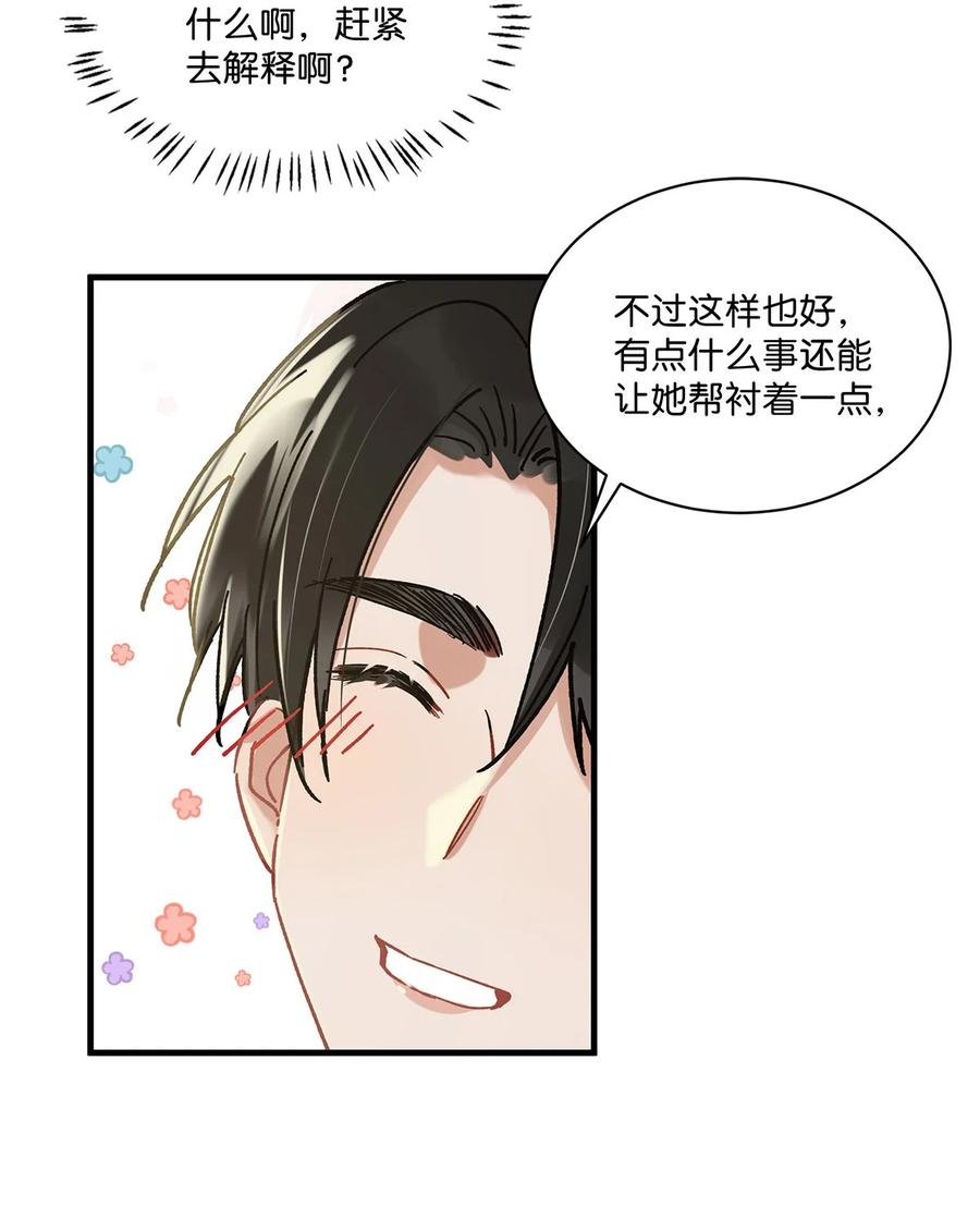 《我和我对家》040 谢谢老板娘！ 第23页