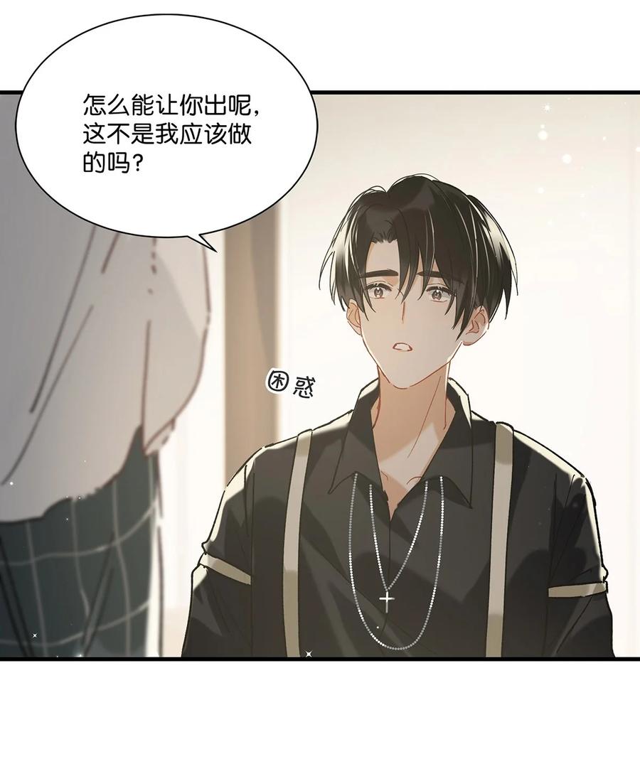 《我和我对家》040 谢谢老板娘！ 第15页