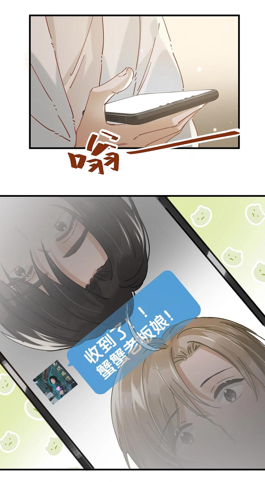 《我和我对家》040 谢谢老板娘！ 第20页