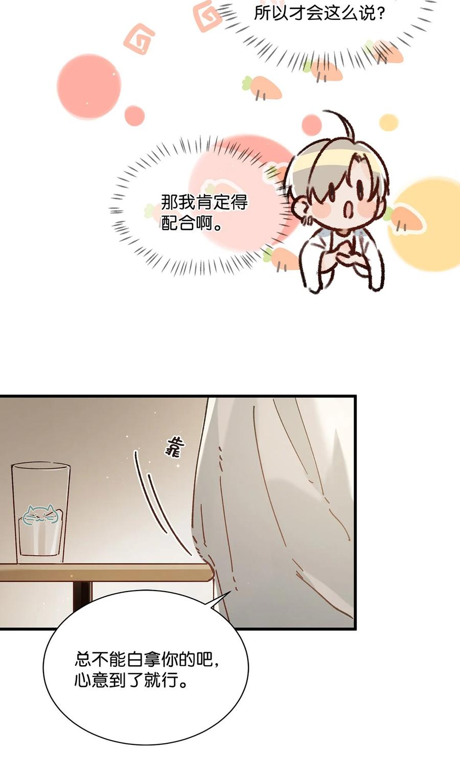 《我和我对家》040 谢谢老板娘！ 第17页