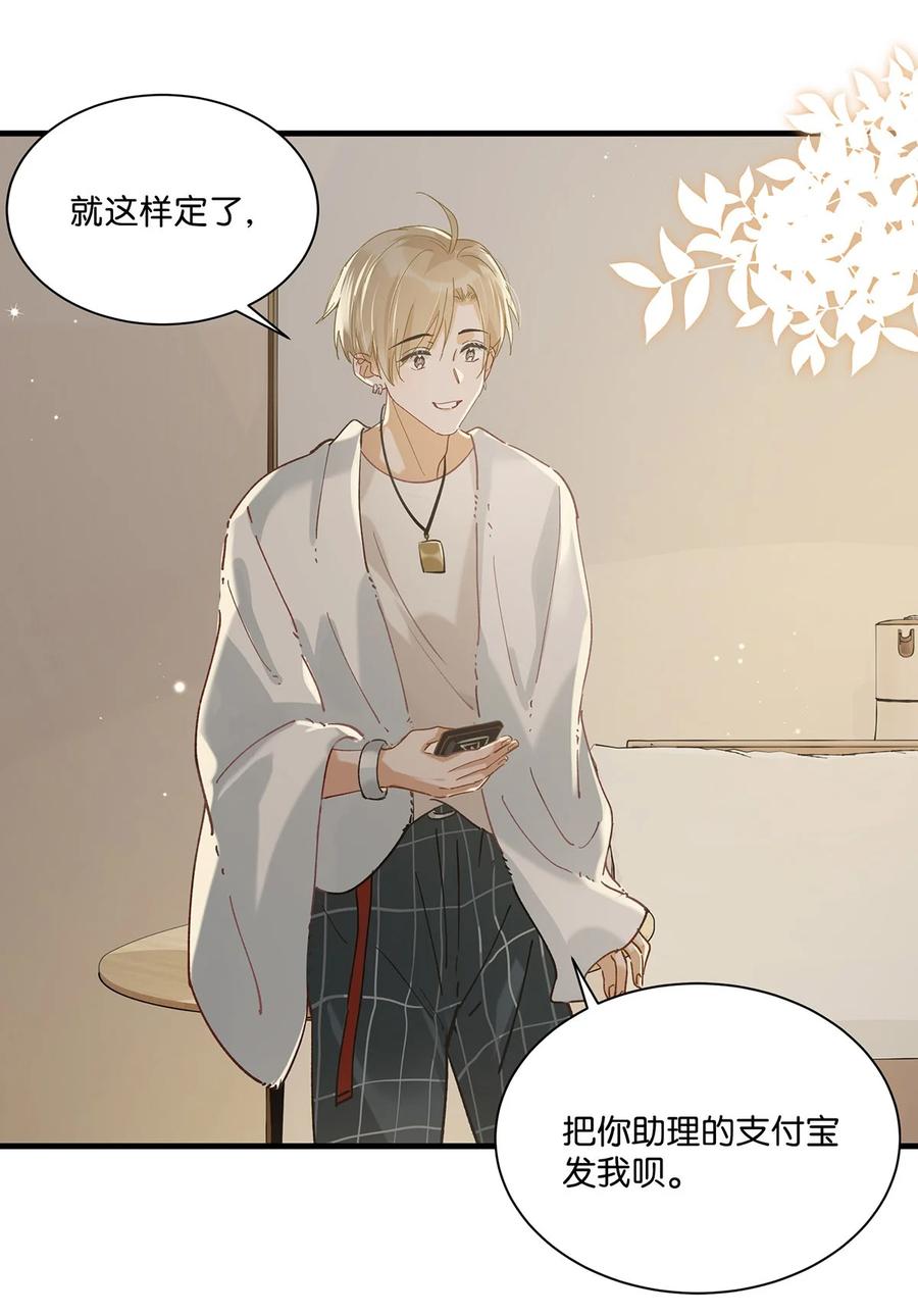 《我和我对家》040 谢谢老板娘！ 第18页