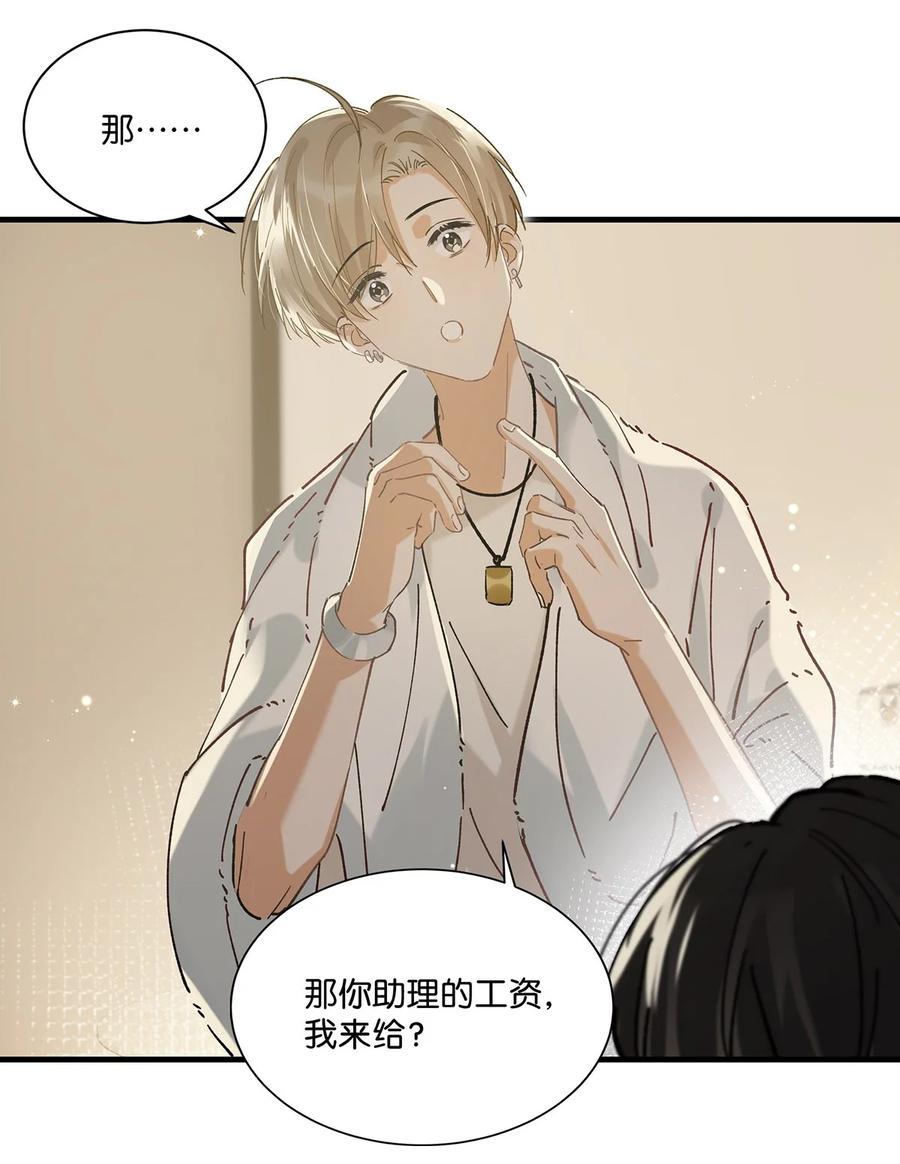 《我和我对家》040 谢谢老板娘！ 第14页
