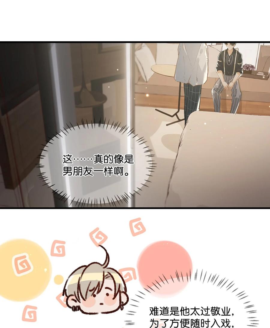 《我和我对家》040 谢谢老板娘！ 第16页