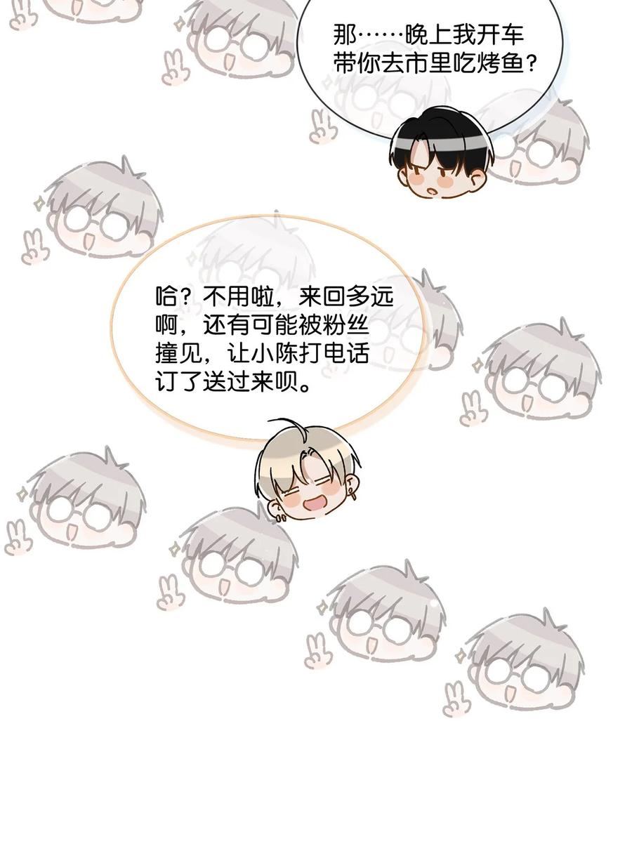 《我和我对家》040 谢谢老板娘！ 第8页