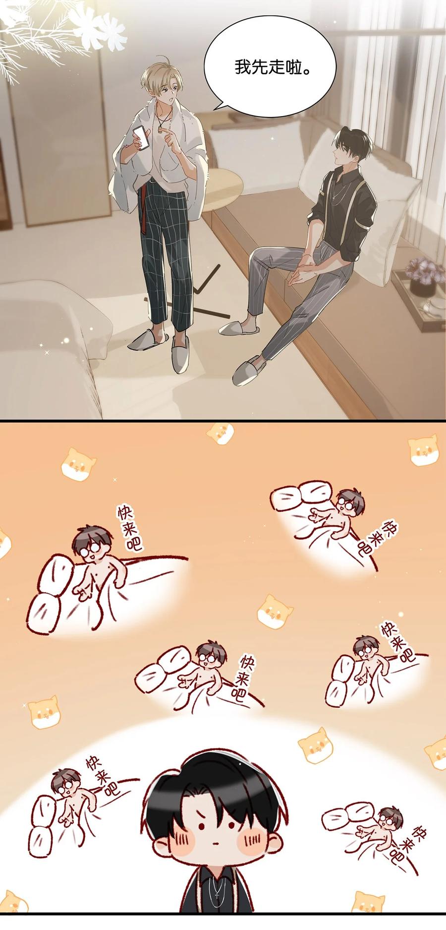 《我和我对家》040 谢谢老板娘！ 第5页