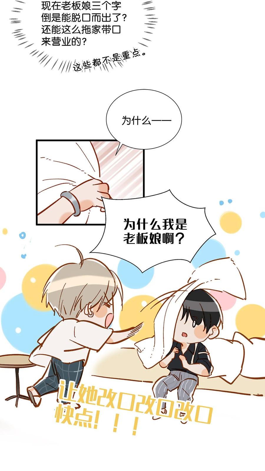 《我和我对家》040 谢谢老板娘！ 第26页