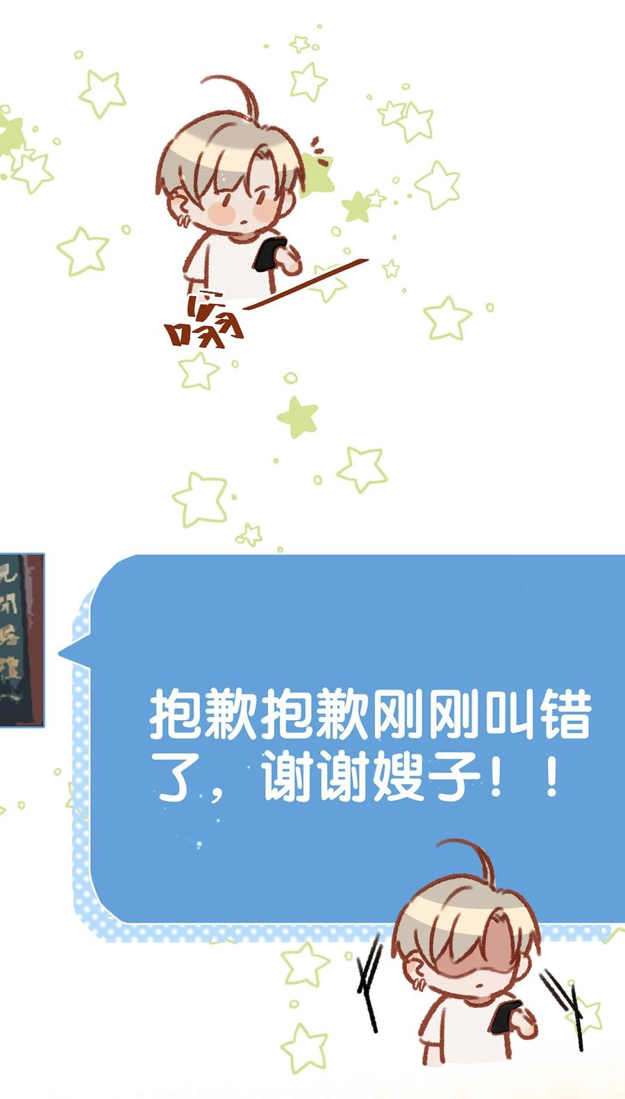 《我和我对家》040 谢谢老板娘！ 第29页