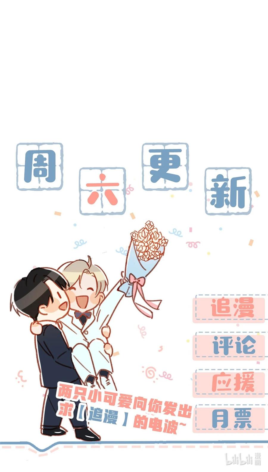 《我和我对家》040 谢谢老板娘！ 第35页