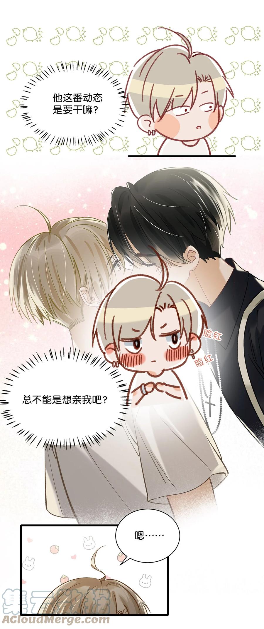 《我和我对家》041 总不能是想亲我吧？ 第17页
