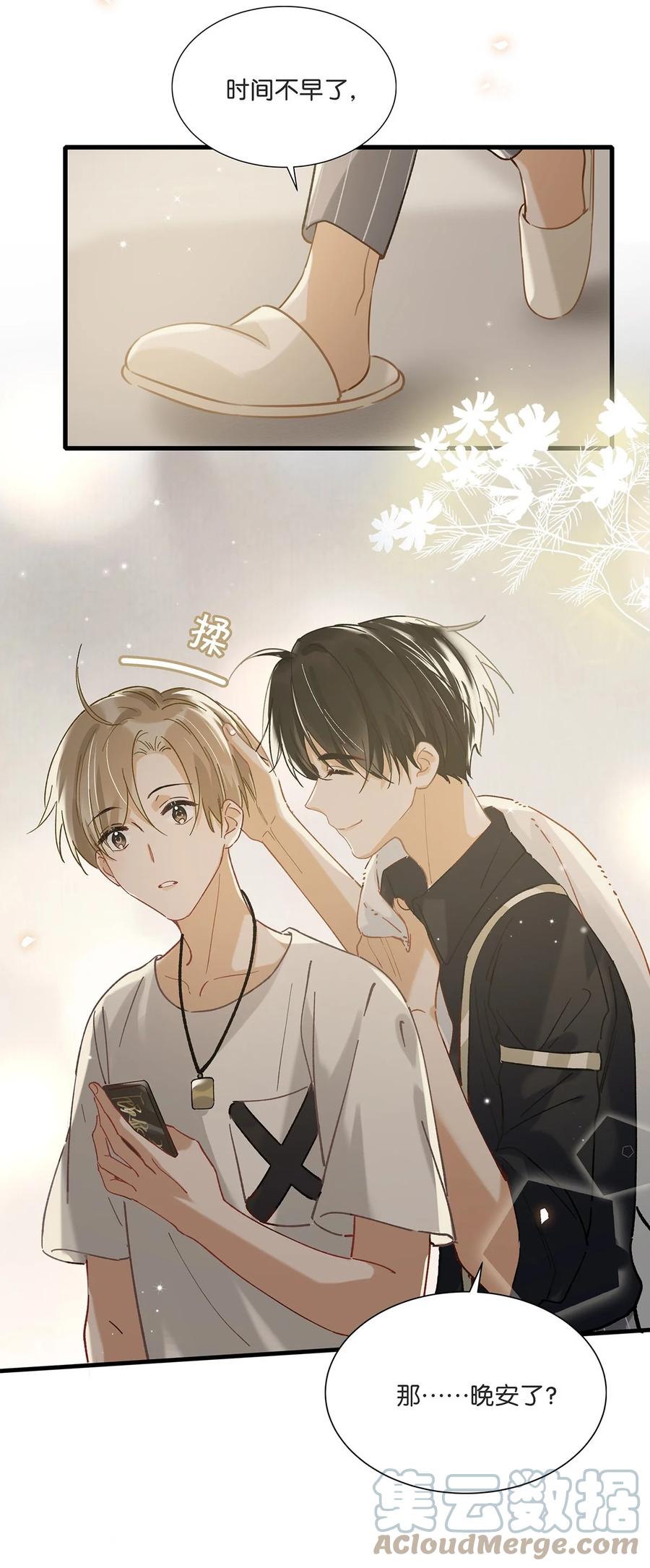 《我和我对家》041 总不能是想亲我吧？ 第5页