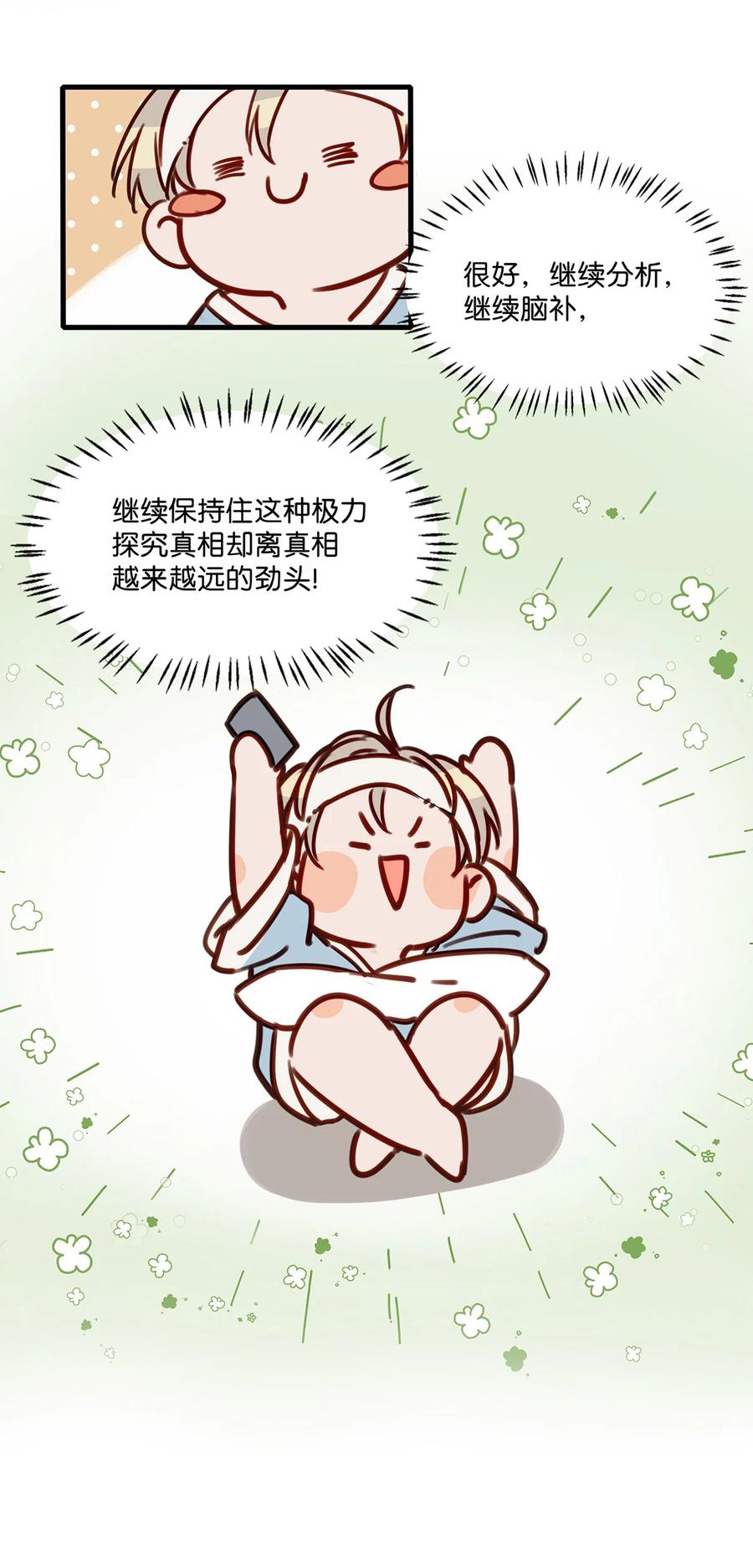 《我和我对家》041 总不能是想亲我吧？ 第30页
