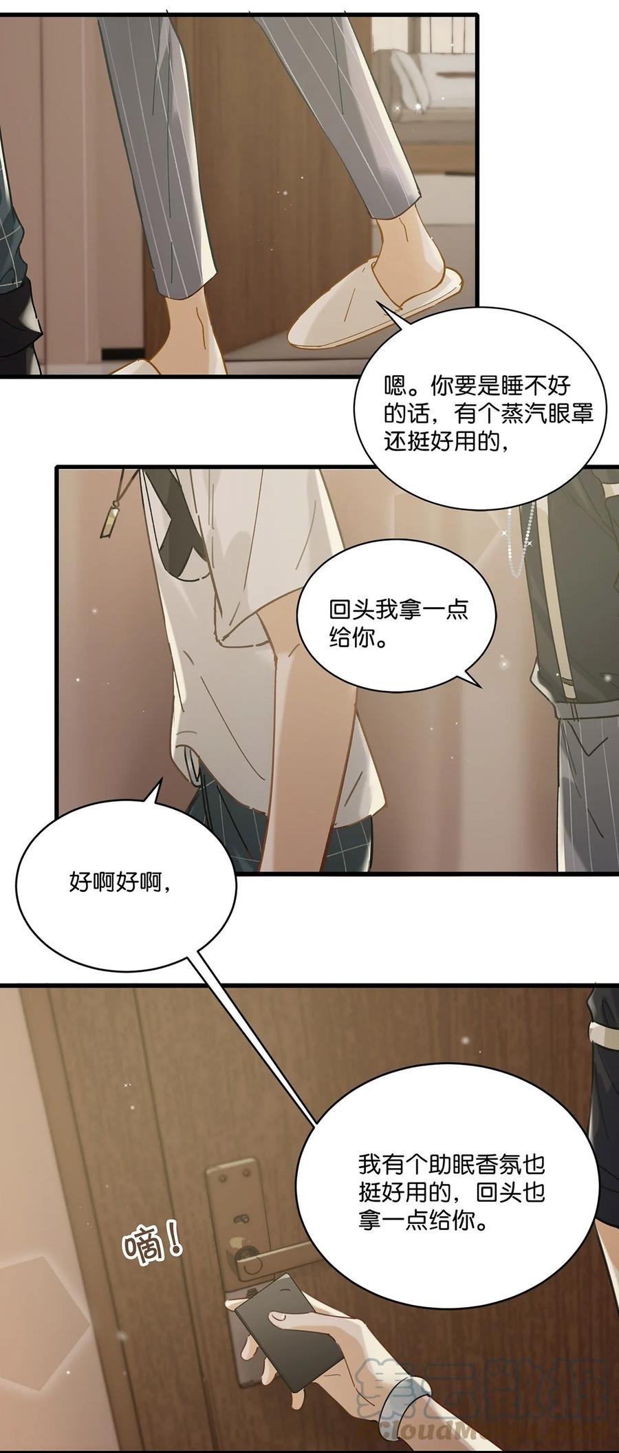 《我和我对家》041 总不能是想亲我吧？ 第9页