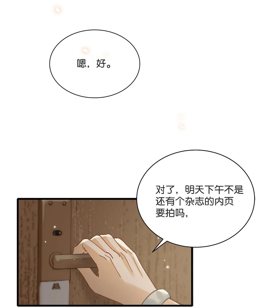 《我和我对家》041 总不能是想亲我吧？ 第6页