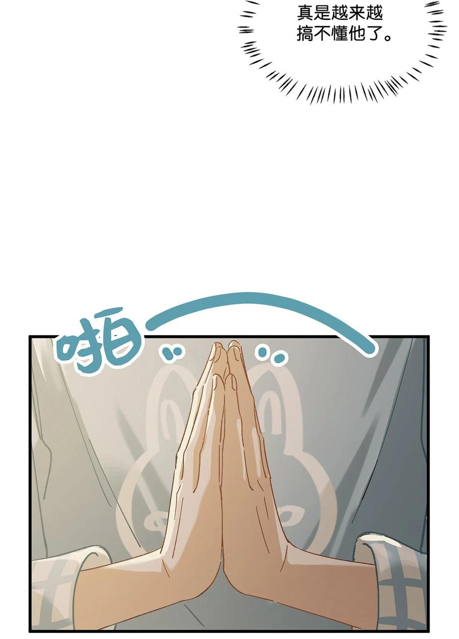 《我和我对家》041 总不能是想亲我吧？ 第22页