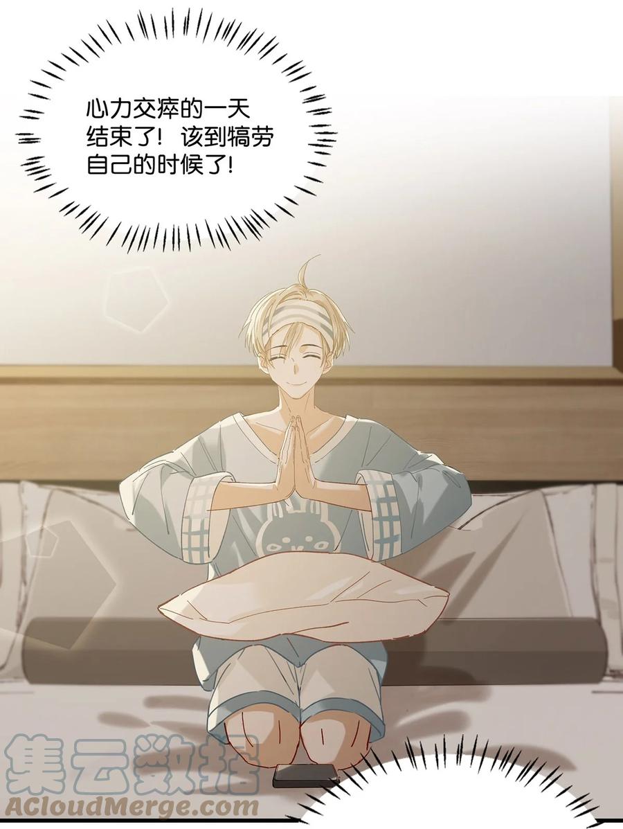 《我和我对家》041 总不能是想亲我吧？ 第23页