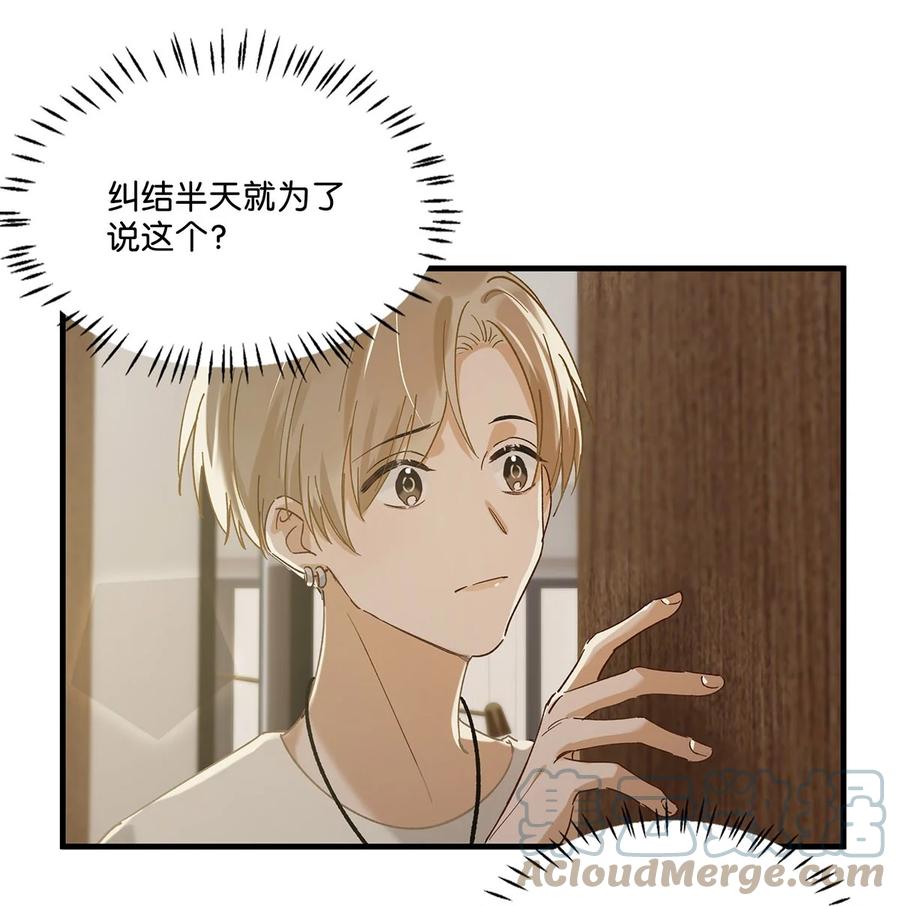《我和我对家》041 总不能是想亲我吧？ 第21页