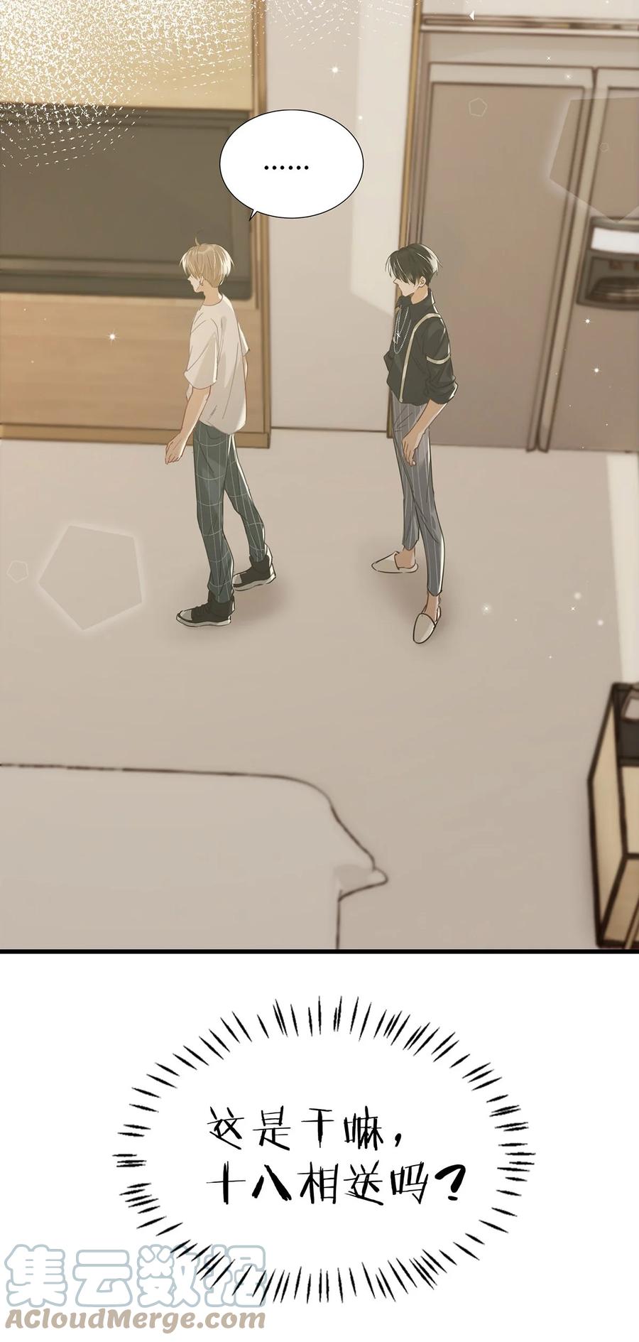 《我和我对家》041 总不能是想亲我吧？ 第11页