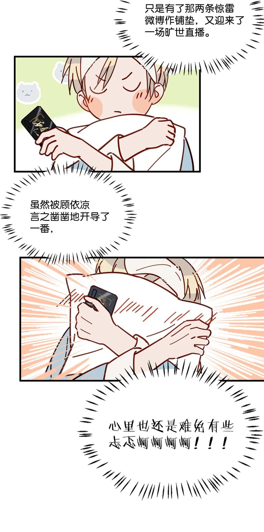 《我和我对家》041 总不能是想亲我吧？ 第24页