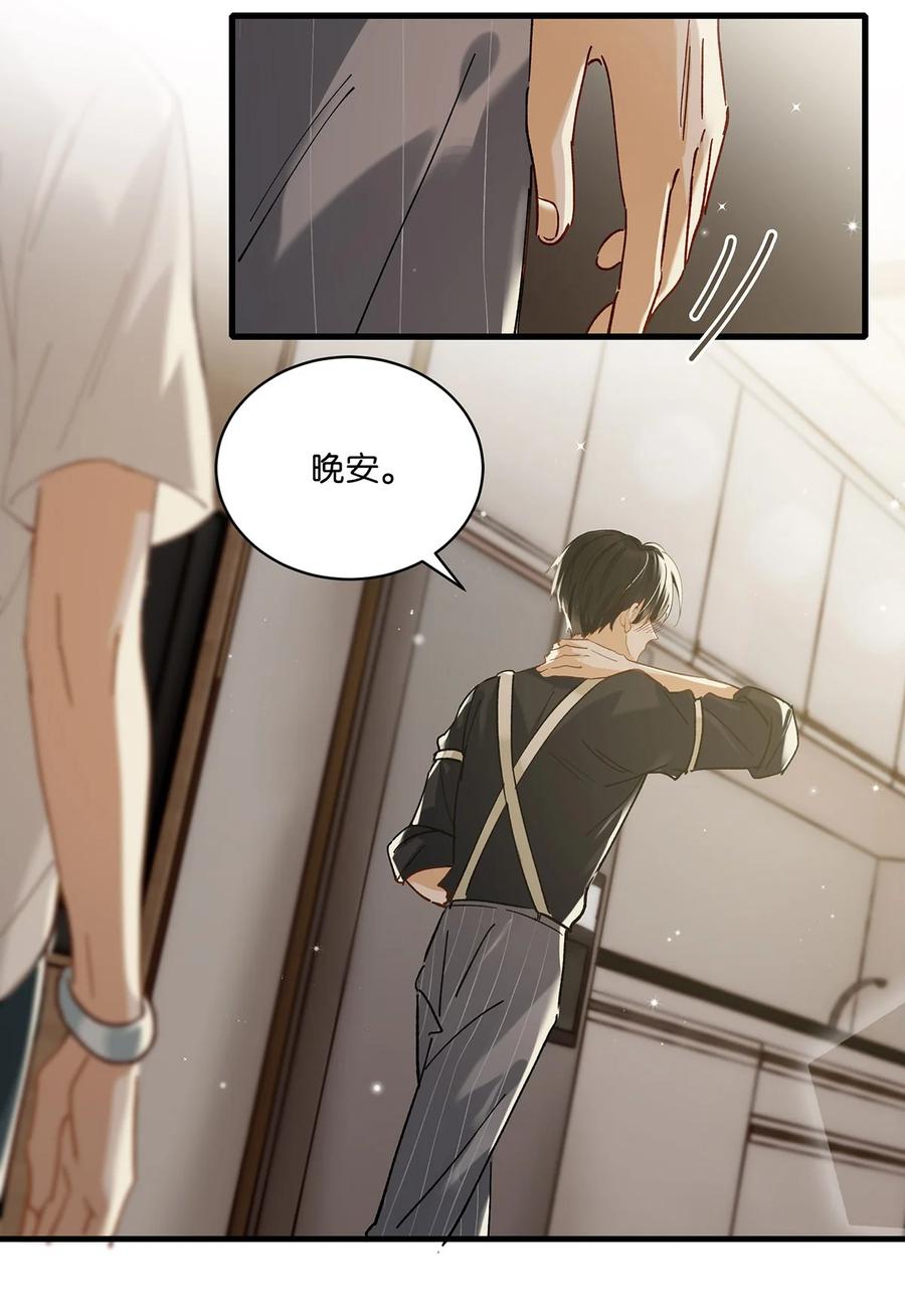 《我和我对家》041 总不能是想亲我吧？ 第20页