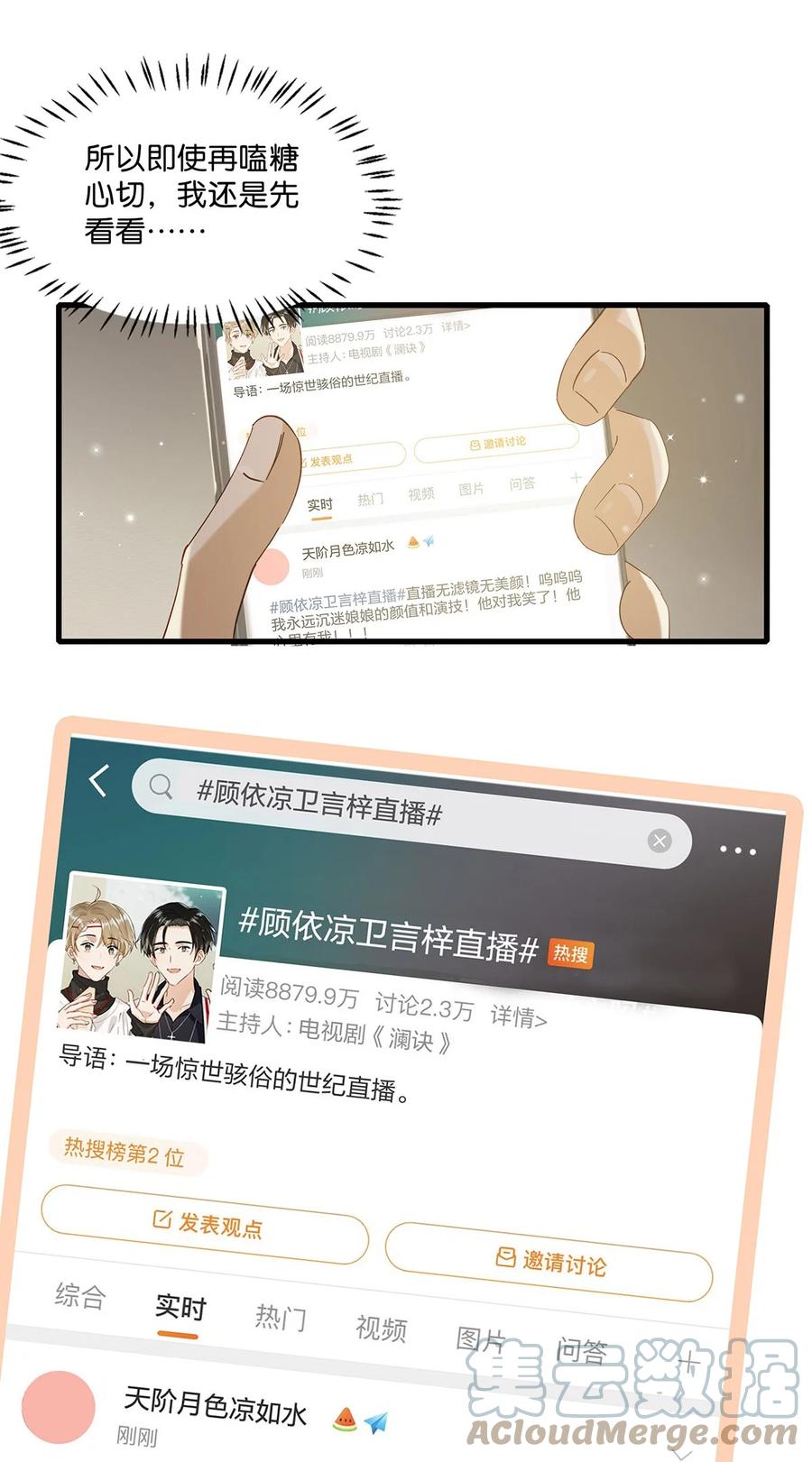 《我和我对家》041 总不能是想亲我吧？ 第25页