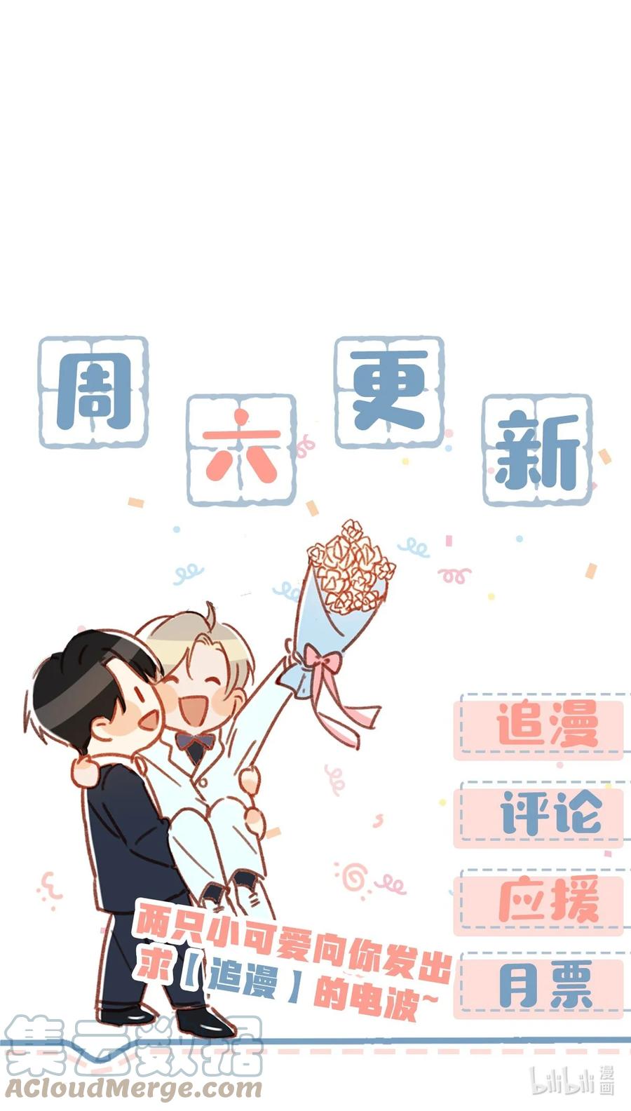 《我和我对家》041 总不能是想亲我吧？ 第31页