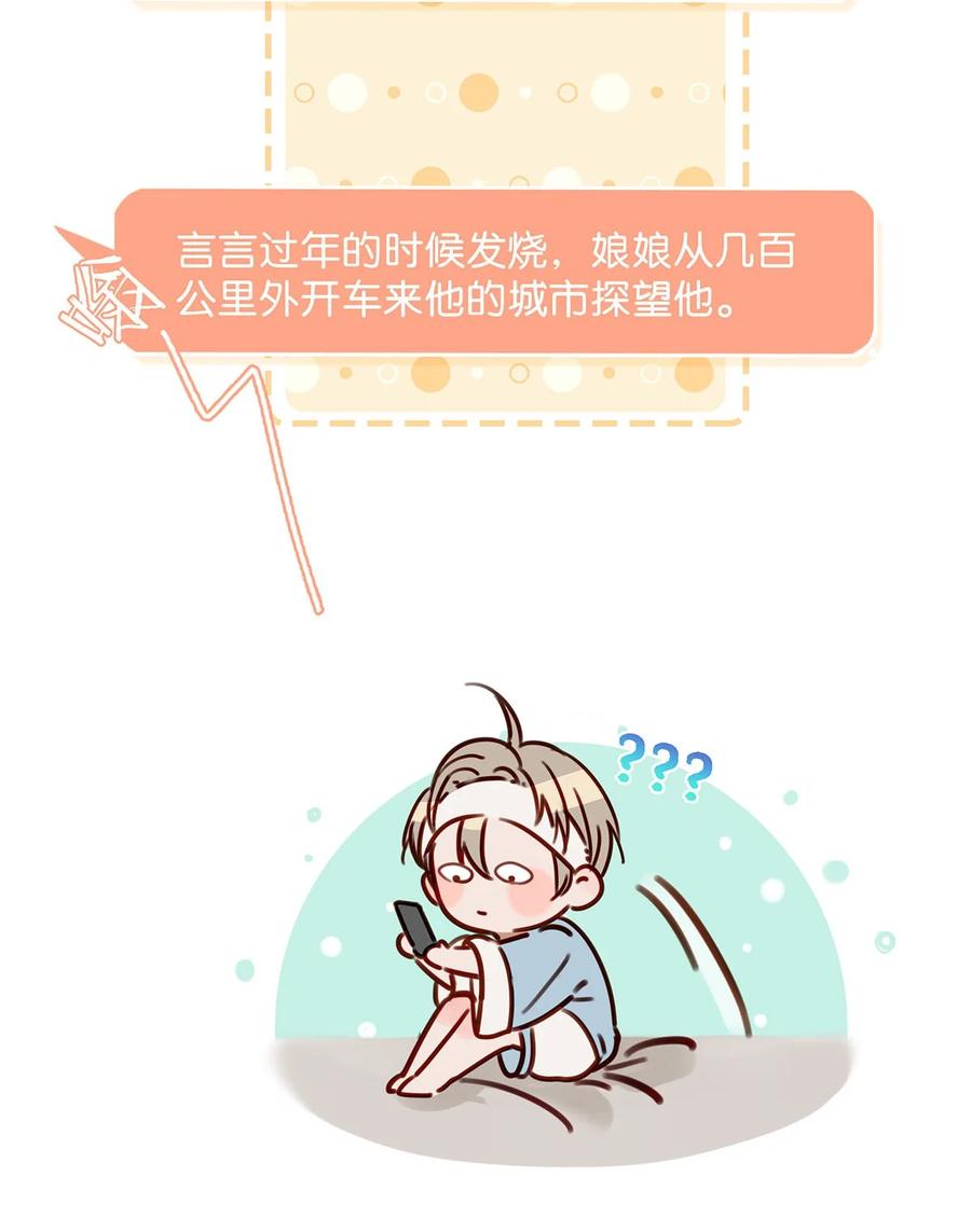 《我和我对家》042 言言他们在国外领证了！ 第30页
