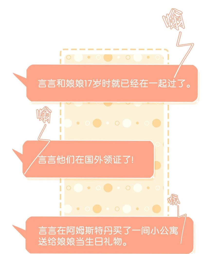 《我和我对家》042 言言他们在国外领证了！ 第29页