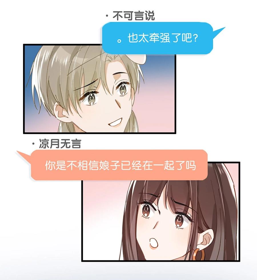 《我和我对家》042 言言他们在国外领证了！ 第42页