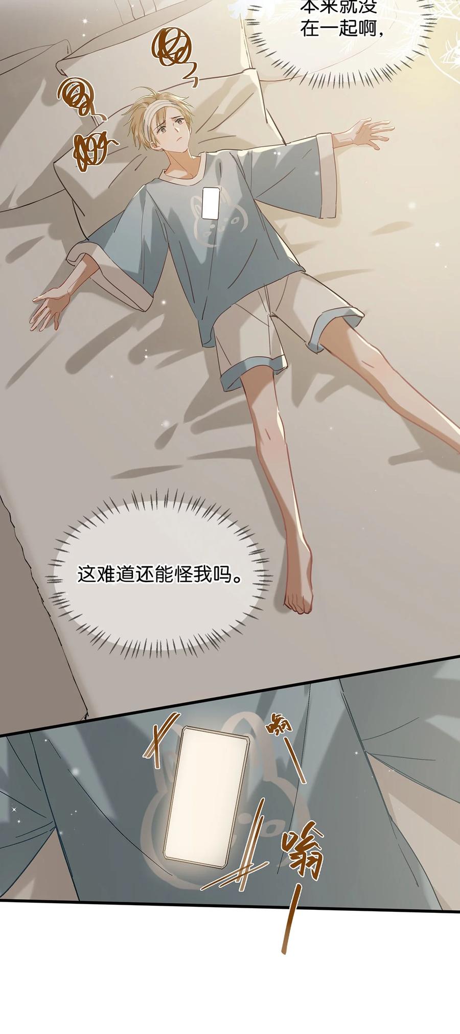 《我和我对家》043 被我自己的CP群踢了？！ 第12页
