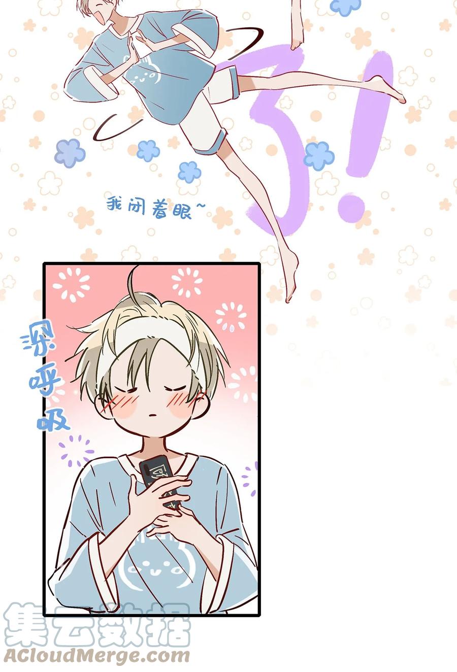 《我和我对家》043 被我自己的CP群踢了？！ 第16页