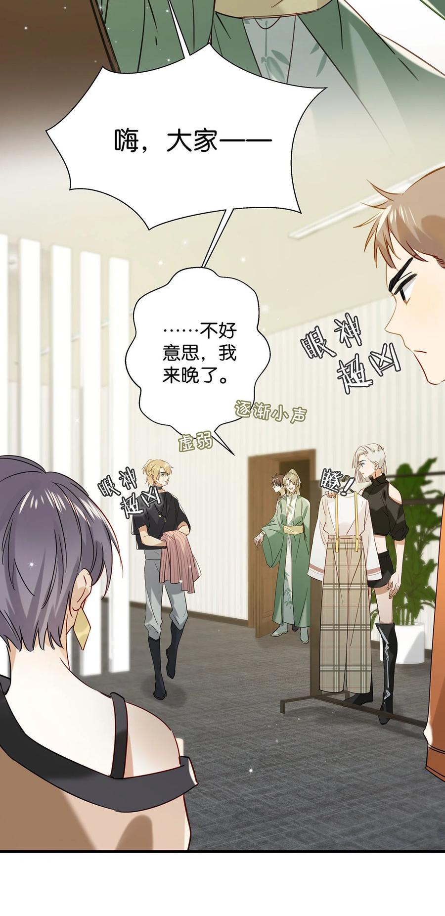 《我和我对家》043 被我自己的CP群踢了？！ 第32页
