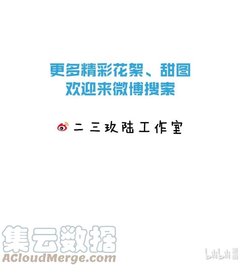 《我和我对家》043 被我自己的CP群踢了？！ 第46页