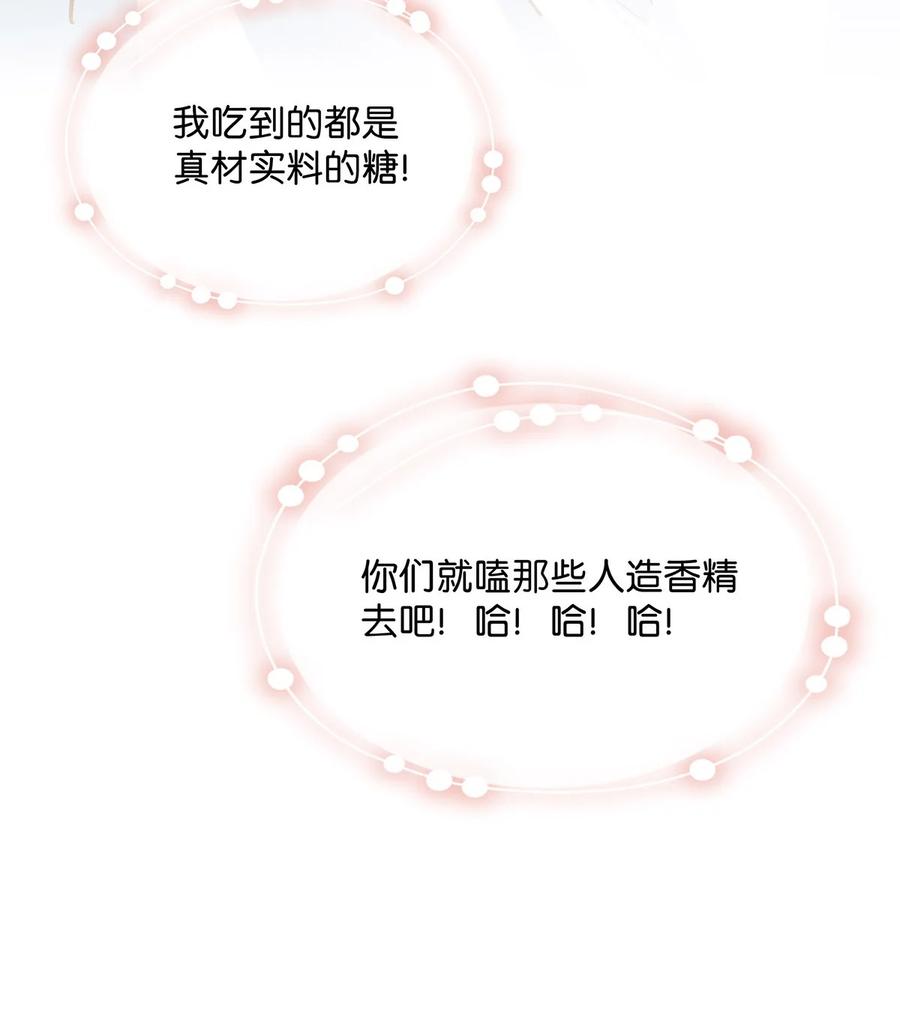 《我和我对家》043 被我自己的CP群踢了？！ 第20页